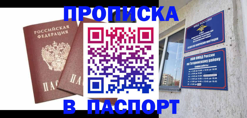 купить прописку в Сясьстрое