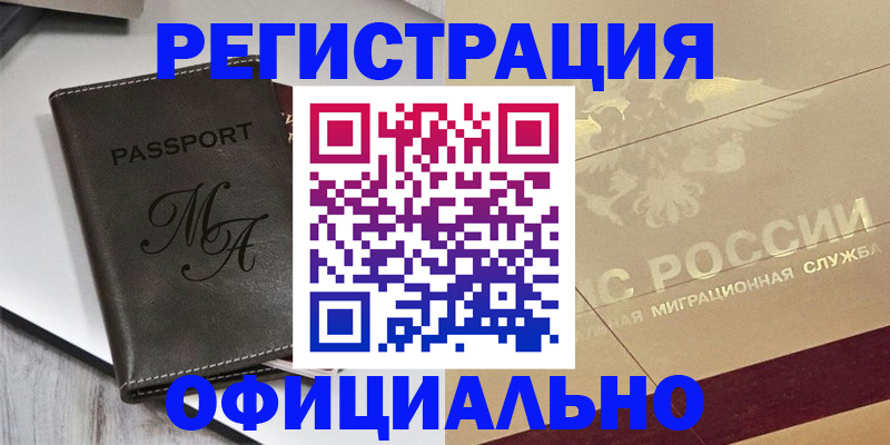 временная регистрация законно в Сясьстрое